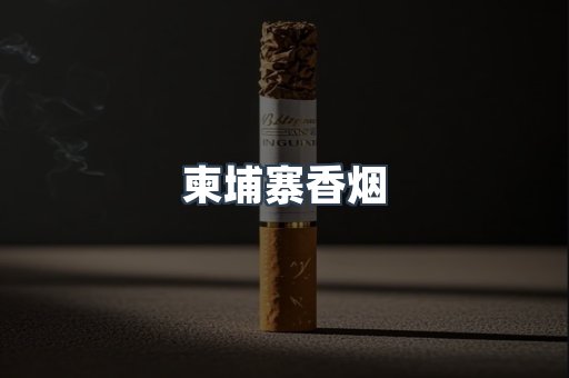 日本香烟系列